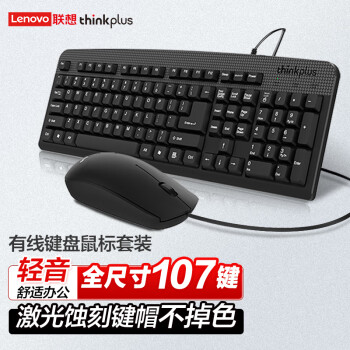 thinkplus 联想（thinkplus） 有线键鼠套装 轻音办公键盘 笔记本键盘鼠标套装 黑KM130PRO