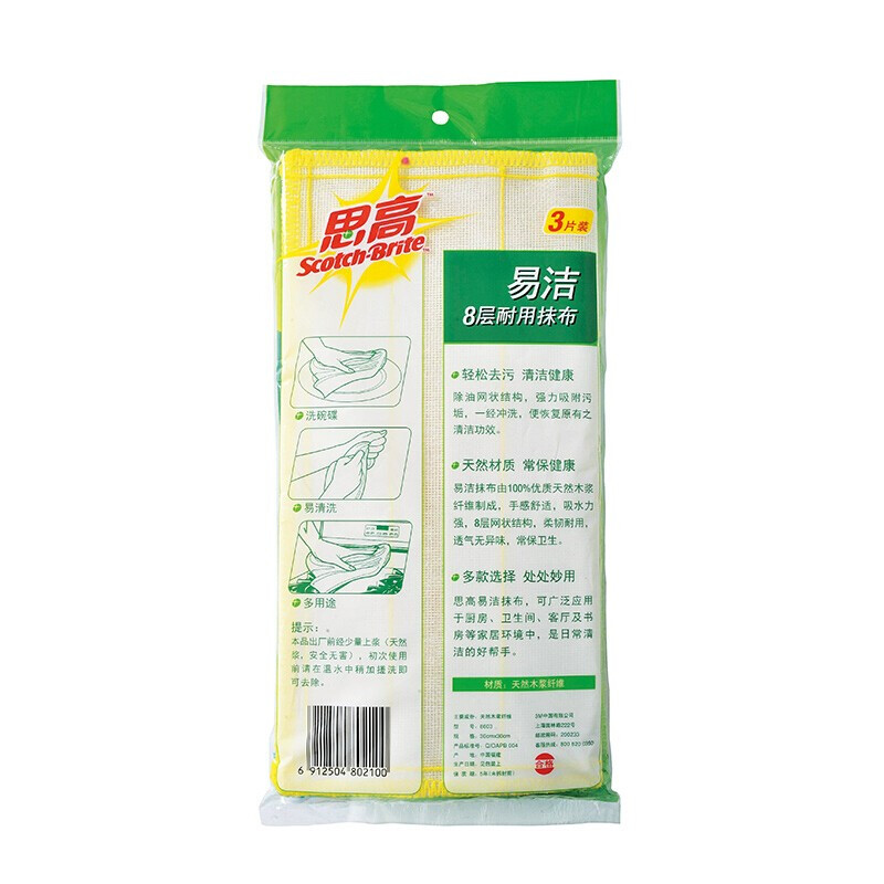 思高 3M思高抹布洗碗布 易洁8层耐用厨房抹布吸水去油污 3片 8.94元