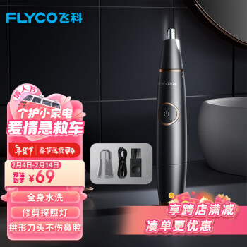 FLYCO 飞科 FS5600 鼻毛修剪器 黑色