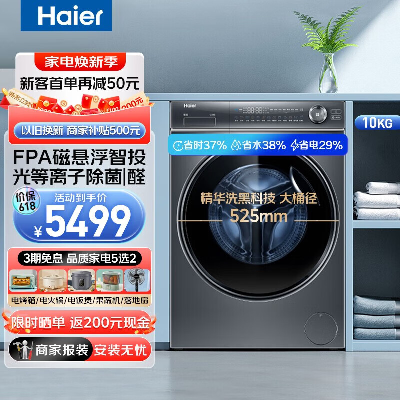 限移动端、京东百亿补贴：Haier 海尔 精华洗系列 G100368BD14LSU1 滚筒洗衣机 10KG 3458元