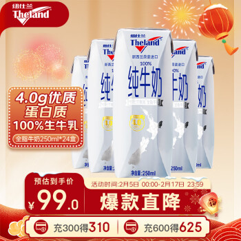 Theland 纽仕兰 4.0g蛋白质高钙全脂纯牛奶250ml*24  新西兰进口 年货送礼