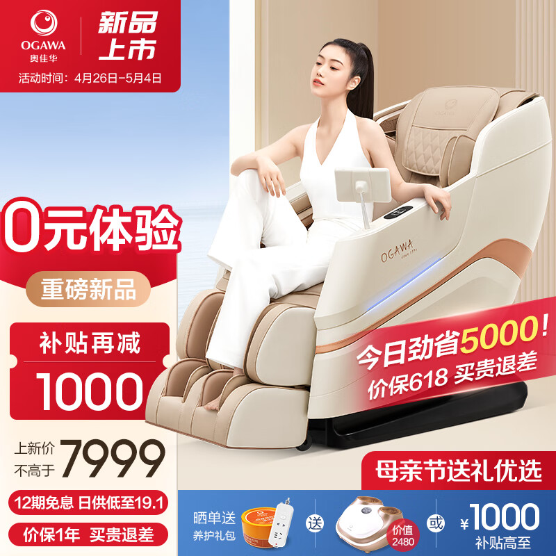 OGAWA 奥佳华 按摩椅家用太空舱全自动按摩沙发舒适放松零重力可蓝牙连接全身按摩椅子创享家M80 6999元
