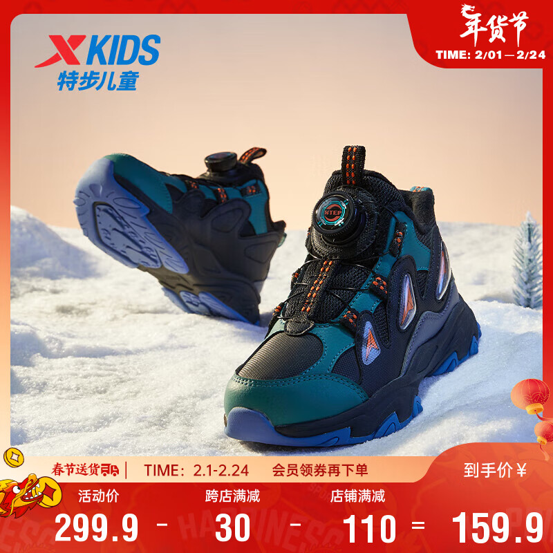 XTEP 特步 儿童童鞋破冰户外加绒保暖旋转扣棉鞋 黑/丝绒松木色 31码 159.9元