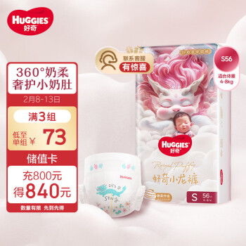 HUGGIES 好奇 皇家铂金装麒麟裤纸尿裤 S56