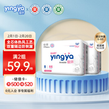 yingya 婴芽 纸尿裤S码2包132片婴儿超薄干爽尿不湿男女宝宝通用