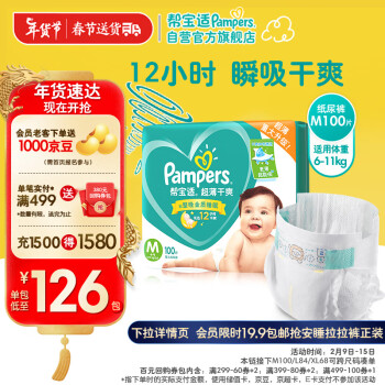 Pampers 帮宝适 绿帮系列 纸尿裤 M100片