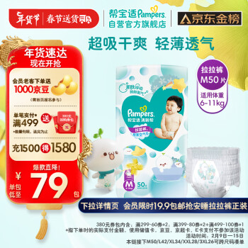 Pampers 帮宝适 清新帮系列 拉拉裤 M50片