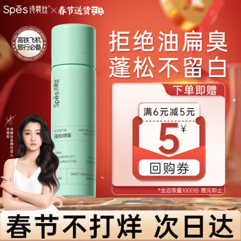 Spes 诗裴丝 免洗空气感蓬松喷雾 50ml