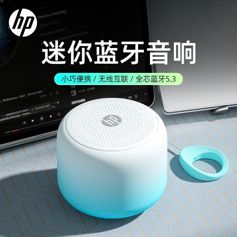 HP 惠普 s07蓝牙音箱 笔记本电脑台式手机可用便携式户外迷你多媒体无线互联小音响 天青色 49元