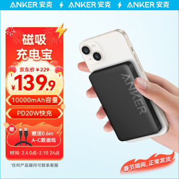 Anker 安克 A1642 无线磁吸移动电源 星夜黑 10000mAh Type-C 20W