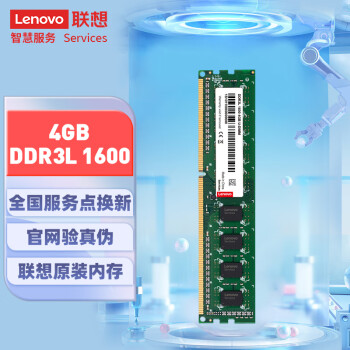Lenovo 联想 DDR3L 1600MHz 台式机内存 普条 蓝色 4GB