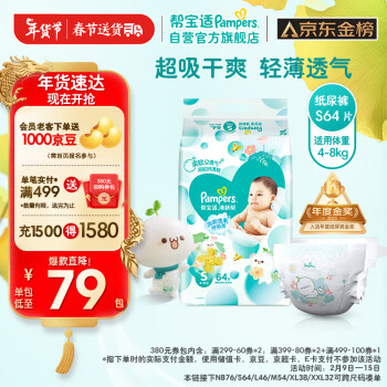 Pampers 帮宝适 清新帮系列 纸尿裤 S64片