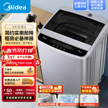 移动端、京东百亿补贴：Midea 美的 波轮洗衣机全自动 65V35 6.5公斤 免清洗 品质电机 宿舍租房神器