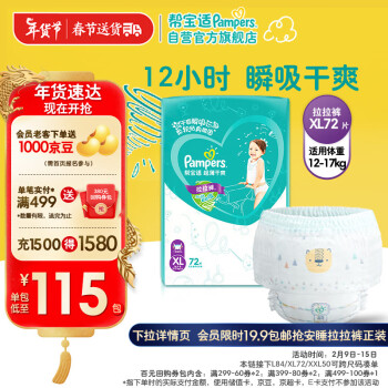 Pampers 帮宝适 绿帮系列 拉拉裤 XL72片