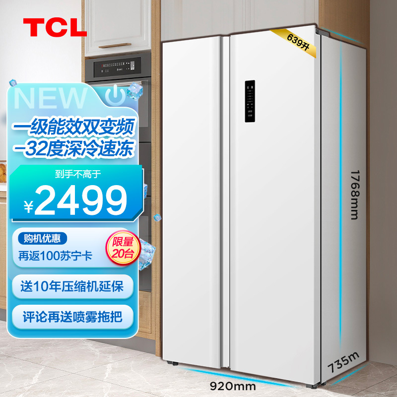 限移动端：TCL 639升超大容量养鲜对开双开门白色冰箱一级能效双变频风冷无霜-32度深冷速冻家R639V5-S 2099元