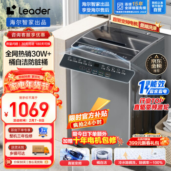 Leader 统帅 海尔智家出品 波轮洗衣机全自动 10公斤958 直驱变频电机 健康除螨洗 桶自洁