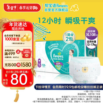 Pampers 帮宝适 绿帮系列 拉拉裤 XL108片