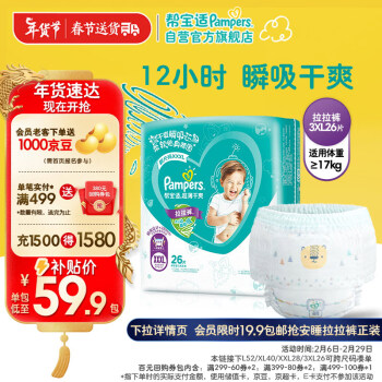 移动端：Pampers 帮宝适 绿帮拉拉裤XXXL26(17kg以上)大包装加大码尿裤尿不湿 超薄透气