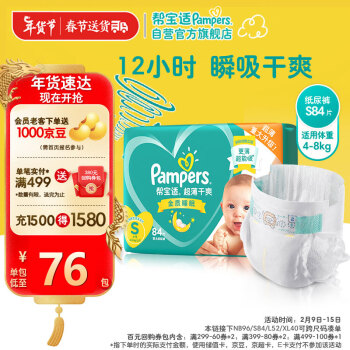 Pampers 帮宝适 绿帮系列 纸尿裤 S84片