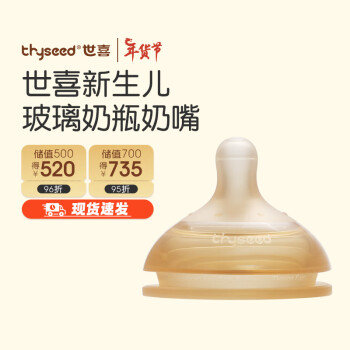 thyseed 世喜 玻璃奶瓶专用奶嘴3-7月