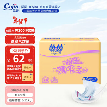 cojin 茵茵 薄吸多系列 纸尿裤 M120片