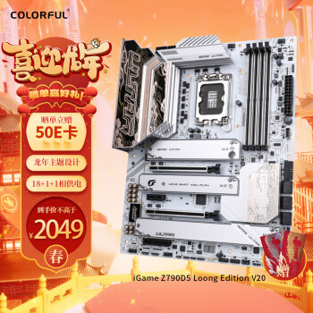 COLORFUL 七彩虹 iGame Z790D5 Loong Edition V20 DDR5主板 龙年（Intel Z790/LGA 1700）