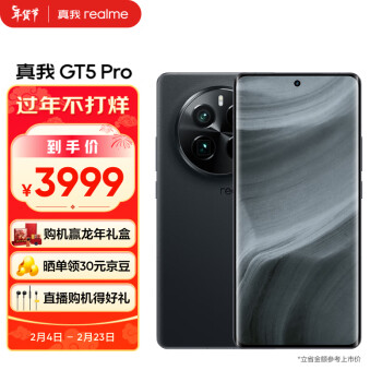 realme 真我 GT5 Pro第三代骁龙8 IMX890 4500nit 5G 16GB+512GB