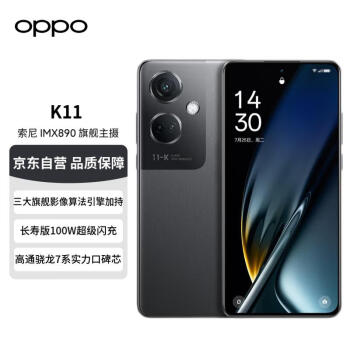 OPPO K11 8GB+256GB 月影灰 索尼IMX890旗舰主摄 100W超级闪充 5000mAh大电池 大内存5G手机