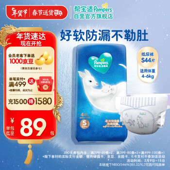 Pampers 帮宝适 袋鼠裤系列 纸尿裤 S44片