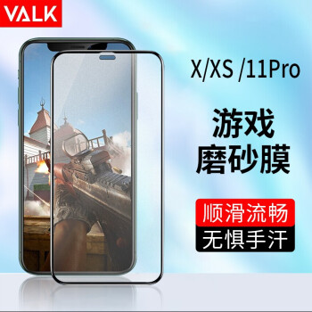 VALK 苹果 X/Xs/11PRO手机钢化膜磨砂钢化膜X/Xs/11PRO手机防摔玻璃保护贴膜