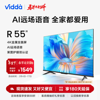 Vidda 55V1F-R 液晶电视 55英寸 4K