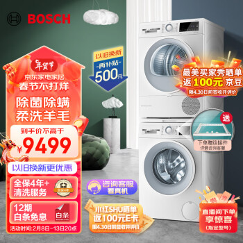 BOSCH 博世 云朵白系列 WGA152000W+WQA254D00W 热泵洗烘套装 白色