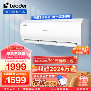 移动端、京东百亿补贴：Leader 统帅 炫酷系列 KFR-32GW/02XCA81TU1 新一级能效 壁挂式空调 小1.5匹