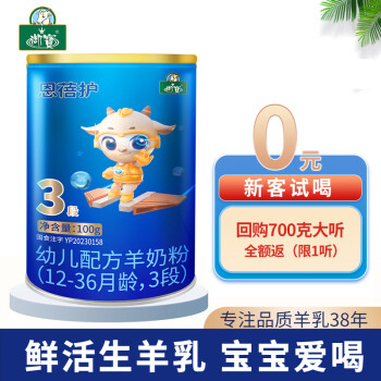 YB 御宝 跃贝儿系列 幼儿羊奶粉 国产版 3段 100g