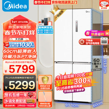 Midea 美的 MR-567WUSPZE 风冷十字对开门冰箱 540L 锦缎白