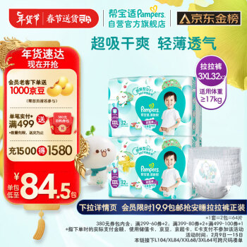 Pampers 帮宝适 清新帮 宝宝拉拉裤 XXXL64