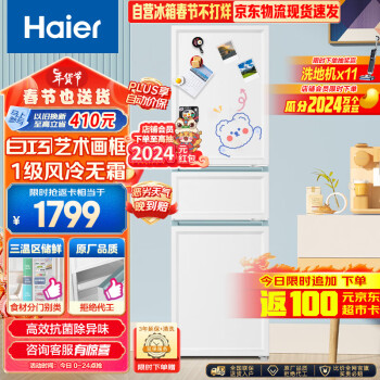 Haier 海尔 BCD-217WGHC3E9WV 冰箱 217升白巧三门
