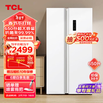 TCL 650升 T5 超大容量对开双开门多门白色冰箱一级能效 风冷无霜 一体双变频 家用电冰箱R650T5-S芭蕾白