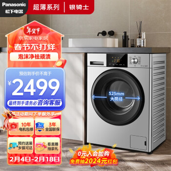 Panasonic 松下 星悦系列 XQG100-3N1S 滚筒洗衣机 10kg 银色