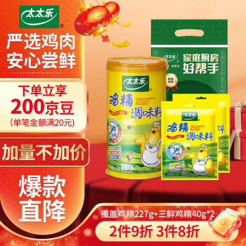 太太乐 撒盖鸡精227g+三鲜鸡精40g*2 组合装307g礼品袋装