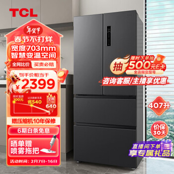 TCL 407升一级能效双变频法式多门四开门家用大容量电冰箱超薄嵌入式 风冷无 -32R407V5-D