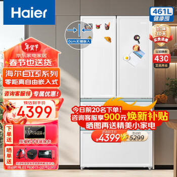 Haier 海尔 冰箱白巧系列461升零距离嵌入式底部散热超薄一级能效双变频母婴变温干湿分储法式多门电冰箱