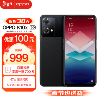 OPPO K10x 67W超级闪充 5000mAh长续航 120Hz 高通骁龙695