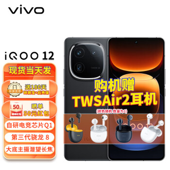 vivo iQOO 12 12GB+256GB 赛道版 5G电竞游戏爱酷手机vivo iqoo11升级款iq12 iqoo12
