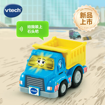 vtech 伟易达 神奇轨道车 翻斗车 声光音乐小车 儿童玩具车 男孩女孩生日礼物