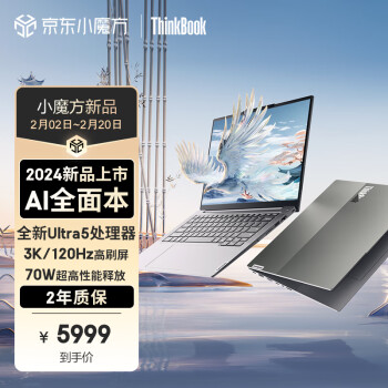 ThinkPad 思考本 联想ThinkBook 14+ 2024 AI全能本 英特尔酷Ultra5 125H
