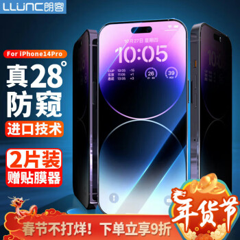LLUNC 朗客 iPhone 14 Pro 防窥钢化膜 2片装