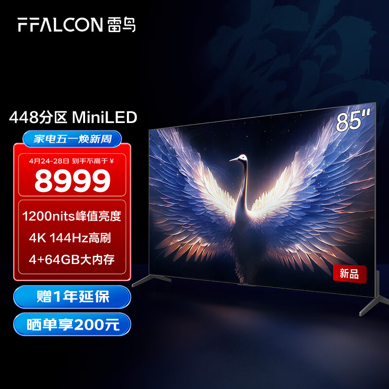 FFALCON 雷鸟 鹤7MAX 85英寸MiniLED电视 144Hz高刷 4K超高清 4+64GB 券后7589元