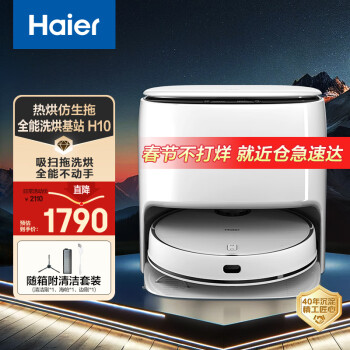 Haier 海尔 H10+ 扫拖一体机 白色