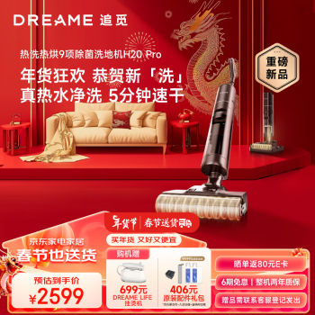 dreame 追觅 H20 Pro 无线洗地机